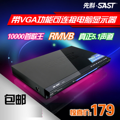 SAST/先科 SA-008dvd影碟机高清家用evd播放机vcd卡拉OK歌王VGA