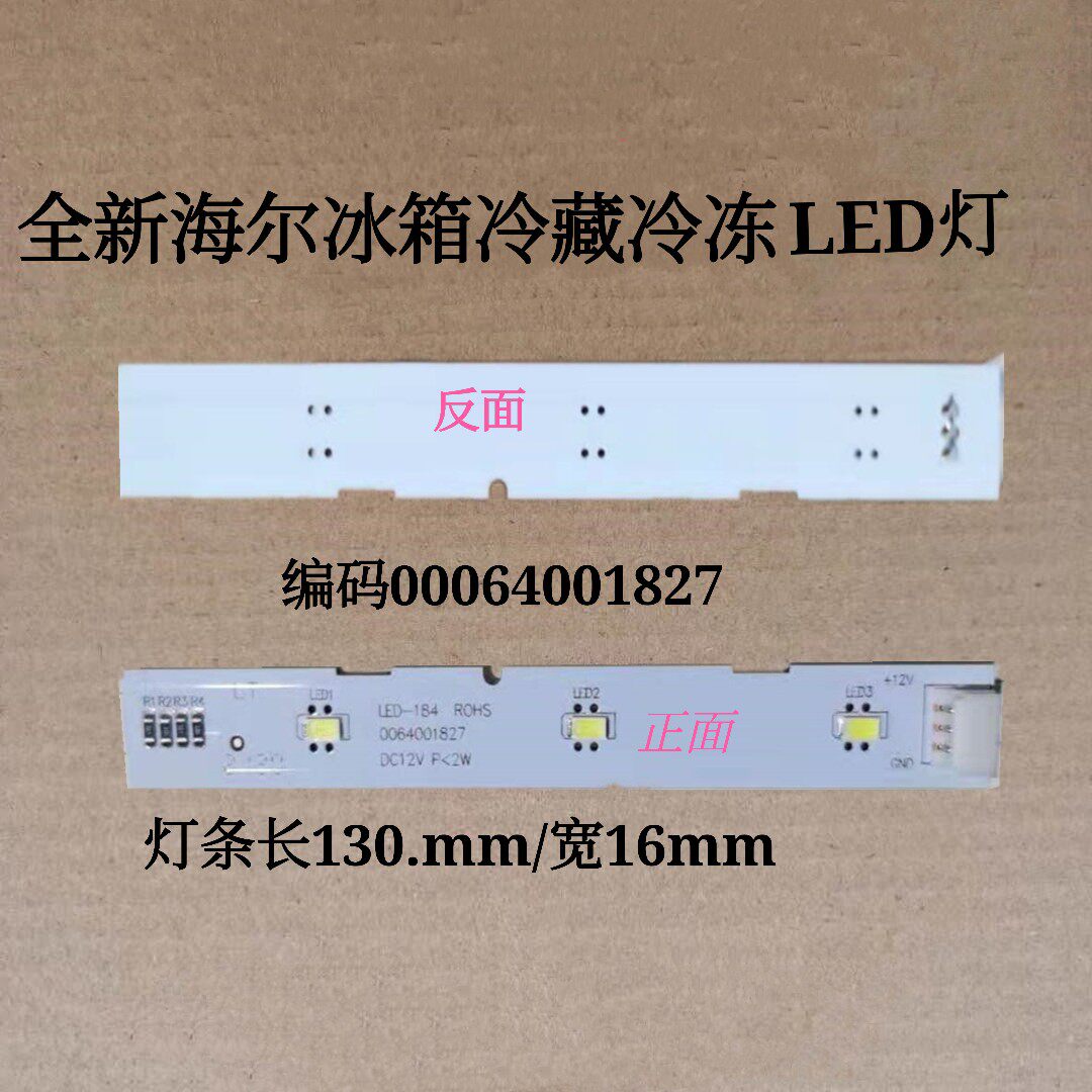 海尔对开门冰箱冷藏灯冷冻led灯灯泡bcd-521wdpw 原装0064001827