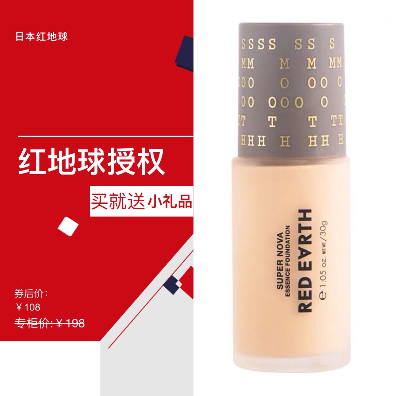 临期特价日本redearth红地球粉底液草本精华保湿滋润持久遮瑕