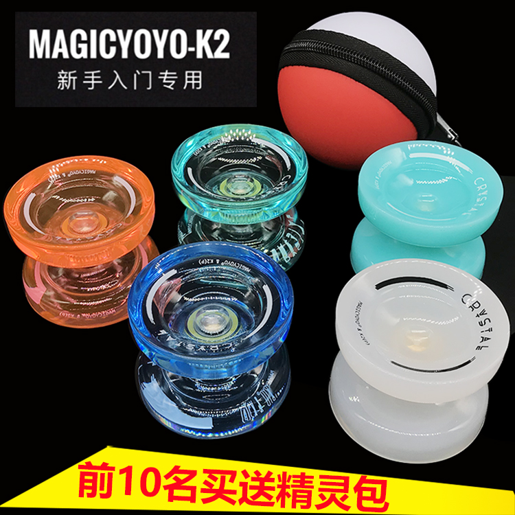 新手入门 悠悠球 水晶K2-crystal 专业花式溜溜球 magic yoyo鬼手