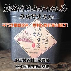 云南勐海古茶树茶红茶普洱茶滇红春茶野生古树茶50克2016年新茶