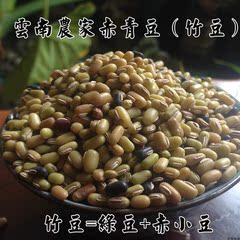 云南普洱农家有机竹豆赤小豆赤青豆赤豆饭豆米豆2016爬山豆400克