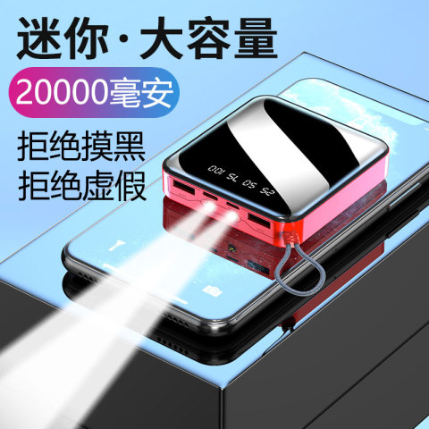 迷你充电宝20000毫安超薄小巧便携快充闪充大容量创意个性女苹果x华为红米移动电源石墨烯手机1000000超大量