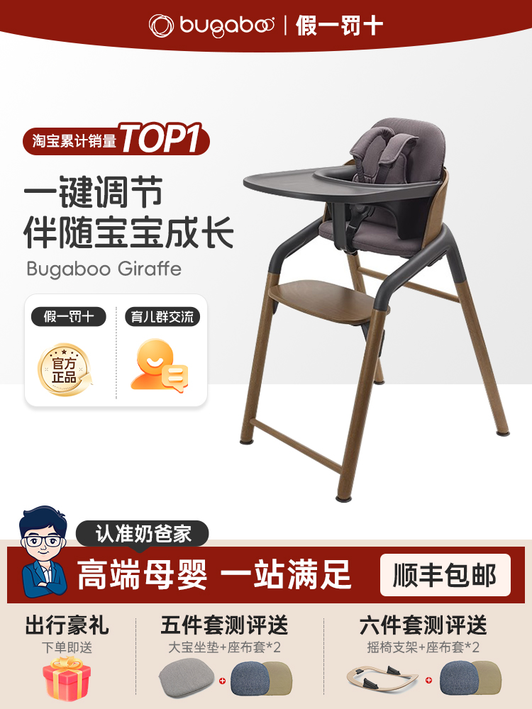 Dad's Bugaboo Giraffe Dining Chair Borgstep Giraffe Baby Baby Children Solid Wood Bench