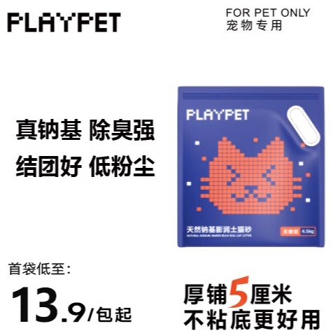 新品特惠1000袋PLAYPET钠