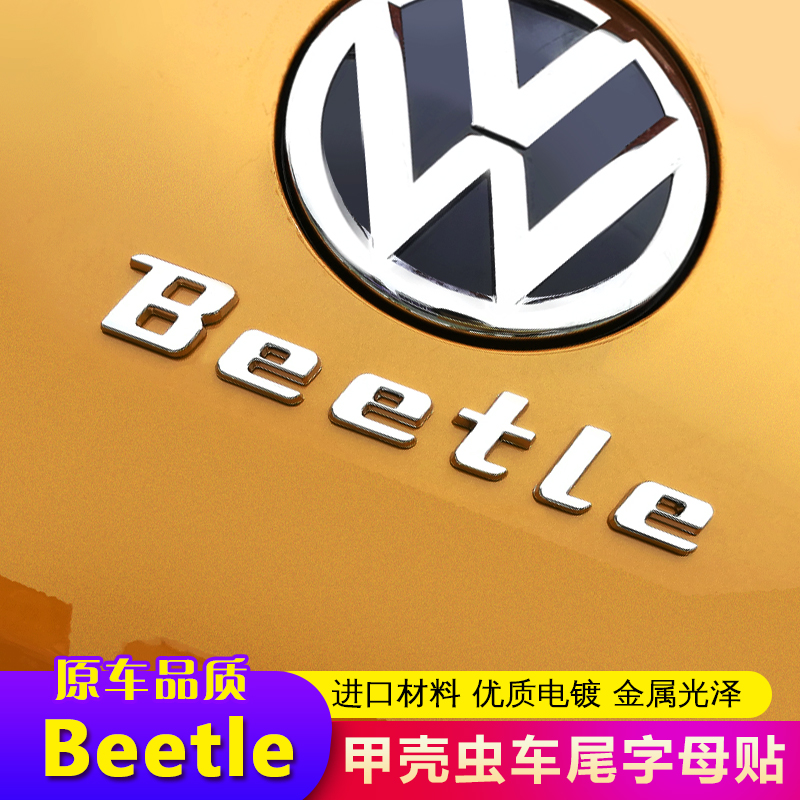 适用大众02-19老新款甲壳虫车标贴Beetle字母贴后备箱英文字改装在类目 汽车/用品/配件/改装, 汽车外饰品/加装装潢/防护, 汽车外饰品, 汽车装饰贴中 - 来自Buy2taobao.com提供专业的淘宝代购服务