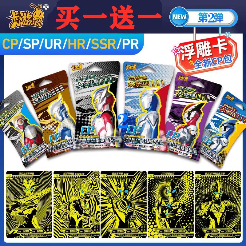 卡遊CP包奧特曼卡片HR卡SSR金卡滿星十星卡收藏卡冊全套兒童卡牌在類目 玩具/童車/益智/積木/模型, 其它玩具中 - 來自Buy2taobao.com提供專業的淘寶代購服務