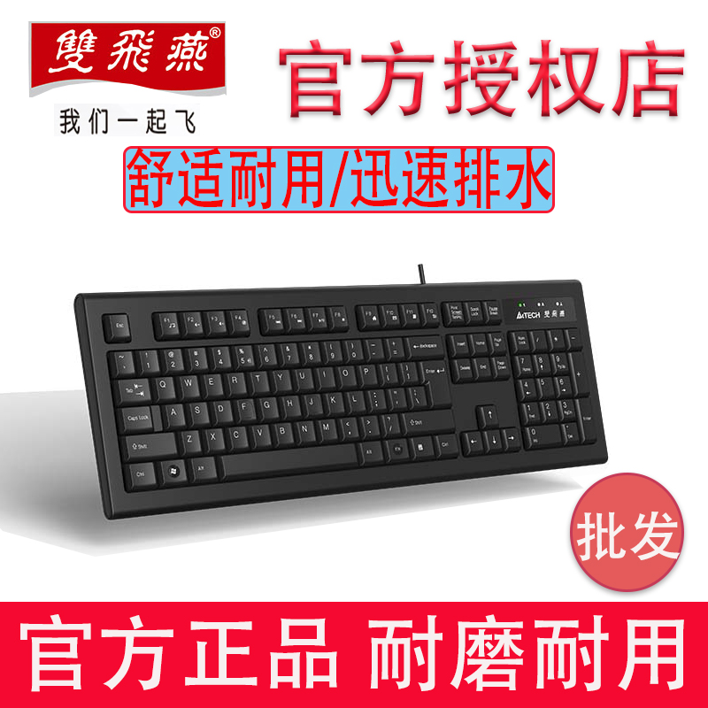 双飞燕 有线键盘台式机电脑笔记本办公家用游戏 防水静音USB KR85