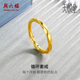 周六福黄金5D戒指女足金计价硬金莫比乌斯环素戒对戒节日礼物