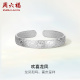 周六福龙凤福纹手镯女S999足银饰福运吉祥七夕礼物
