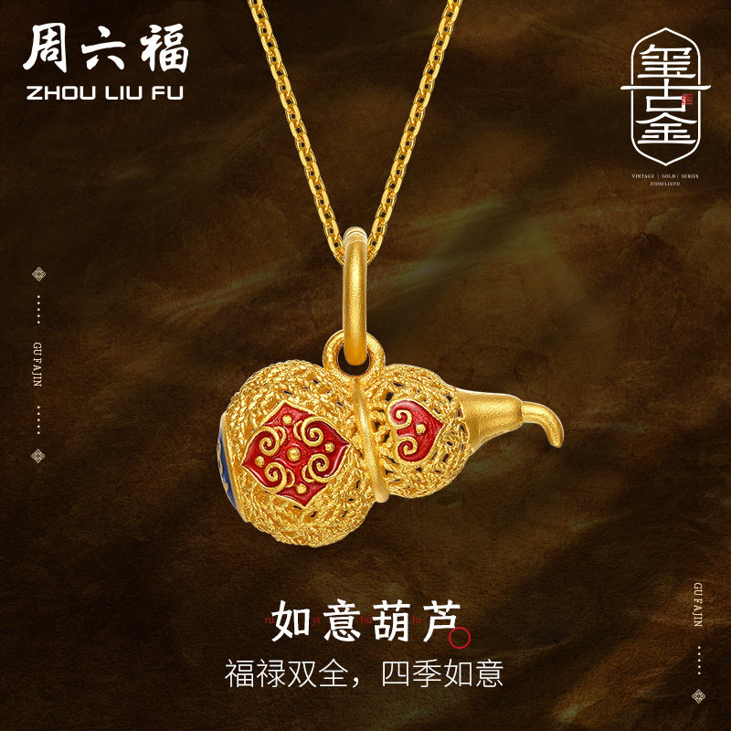 周六福黄金吊坠男女计价足金素金古法传承福禄双全葫芦挂坠正品
