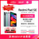 【5月20日20:00抢5折】Redmi Pad SE 红米平板se电脑系列高刷高清全面屏 国产安卓平板电脑小米官方旗舰店