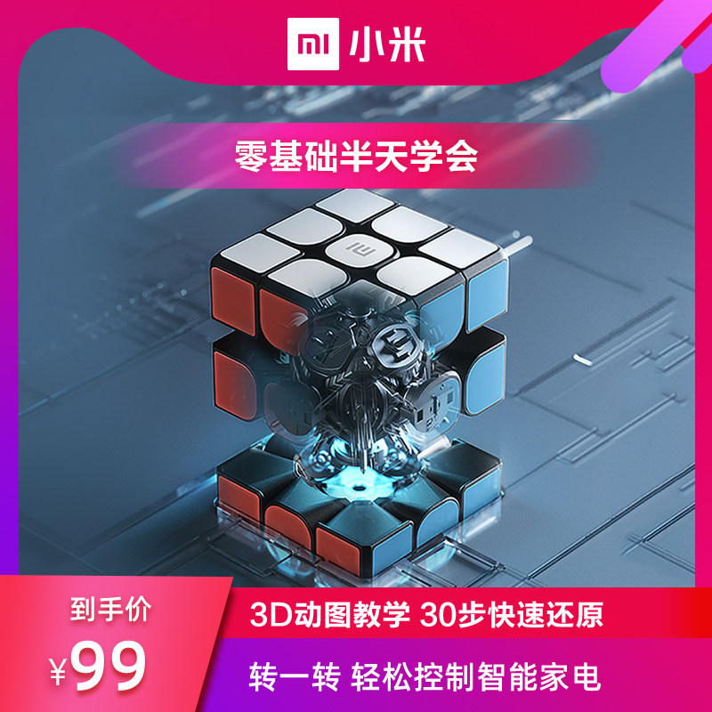 小米智能魔方三阶初学者益智磁力玩具专业米家智能家居控制