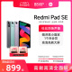 【支持88VIP消费券】Redmi Pad SE 红米平板se电脑系列高刷高清全面屏 国产安卓平板电脑小米官方旗舰店官网