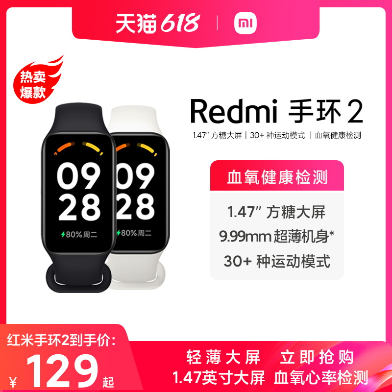 【立即抢购】红米Redmi手环2小