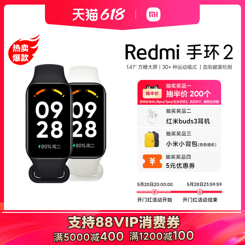 【立即抢购】红米Redmi手环2小