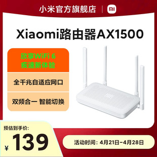 【新品上市】小米路由器WiFi6 AX1500无线双频全千兆家用高速全屋覆盖中户型宿舍学生mesh穿墙千兆高速体验