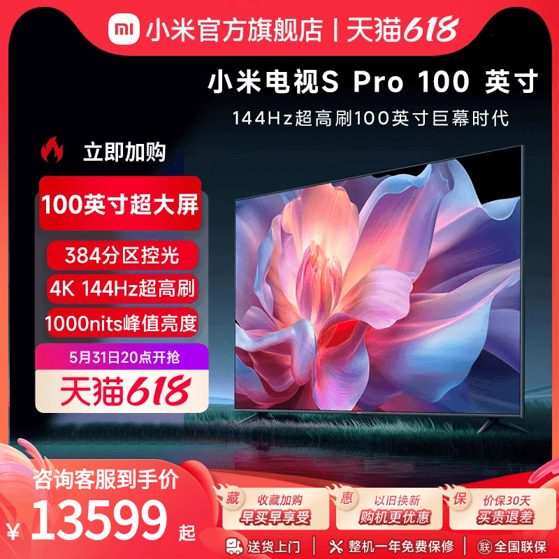 小米电视S Pro 100英寸4K