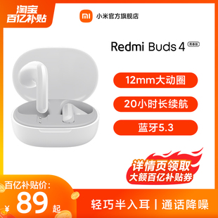 小米RedmiBuds4青春版无线蓝牙耳机小米红米耳机半入耳通话降噪