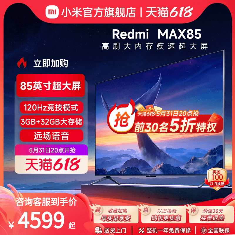 小米电视Redmi MAX85英寸