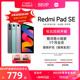 【5月20日20:00抢5折】Redmi Pad SE 红米平板se电脑系列高刷高清全面屏 国产安卓平板电脑小米官方旗舰店