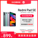 Redmi Pad SE 红米平板学生学习商务办公游戏娱乐90Hz高清平板电脑国产小米官方旗舰店