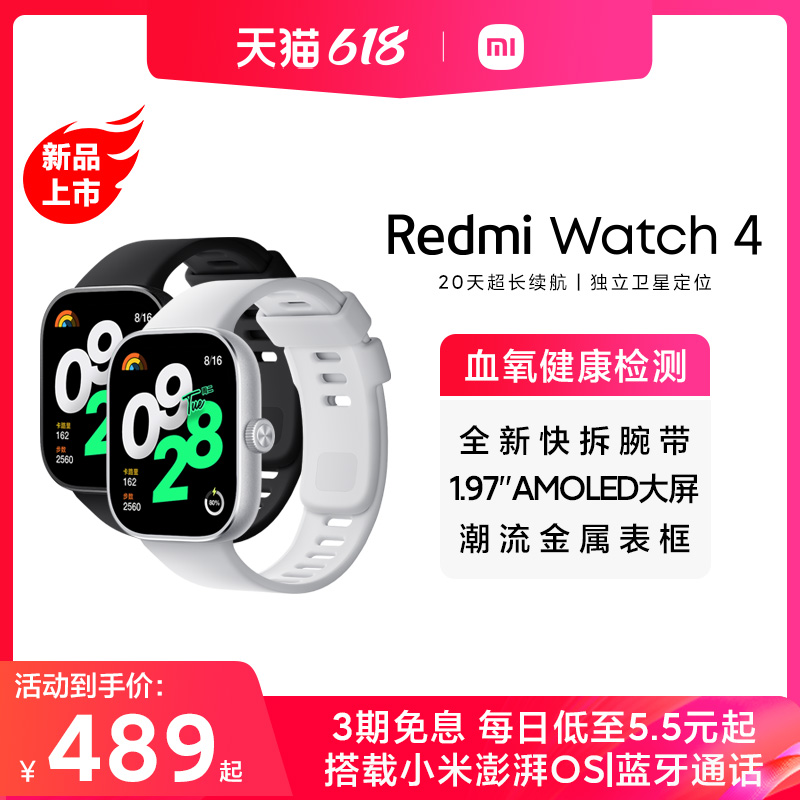 【新品上市】红米手表4小米智能手表