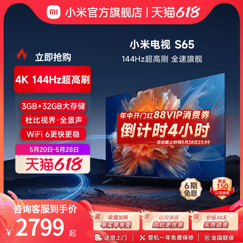 小米电视S65英寸4K 144Hz