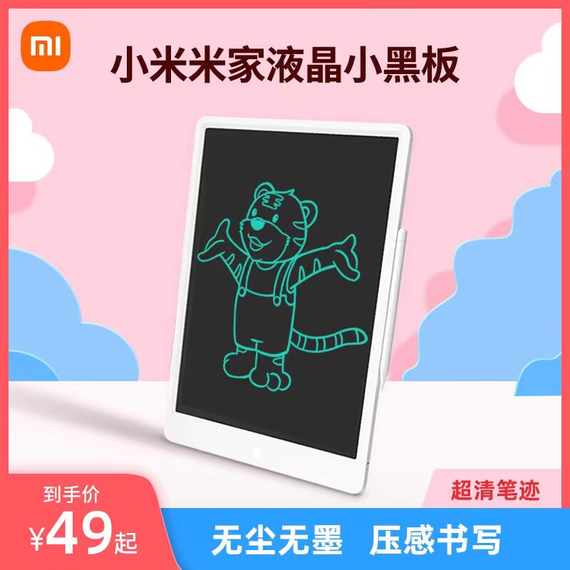 小米液晶小黑板家用办公手写板儿童彩色涂鸦绘画板电子画画写字板