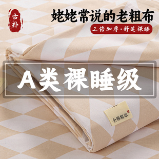 A类老粗布床单单件纯棉100全棉加厚枕套被单人宿舍夏季凉感三件套