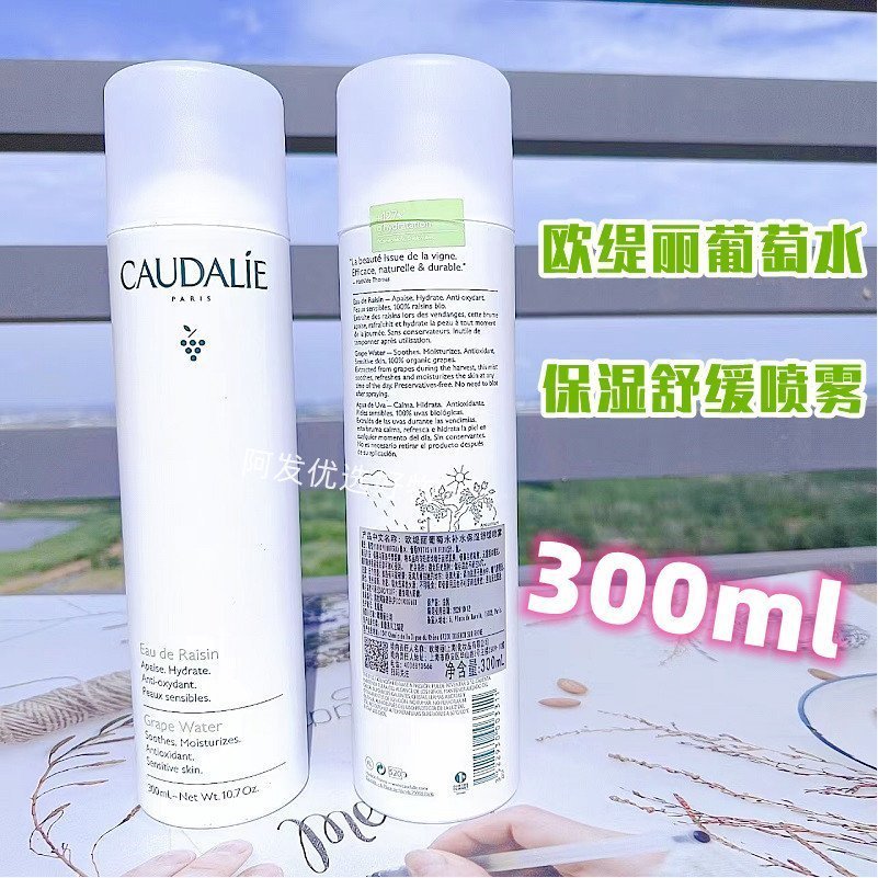 大瓶300ml CAUDALIE欧缇丽葡萄水补水保湿舒缓喷雾 提亮临期特价