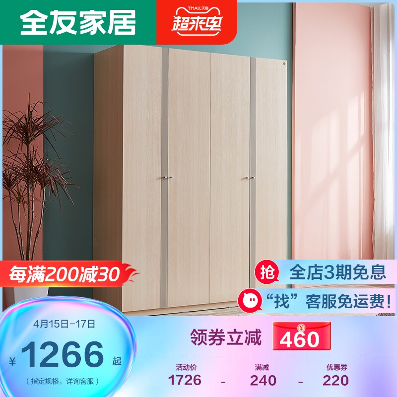 全友家私衣柜简约北欧木质平开门四门五门组合衣柜卧室家具106305