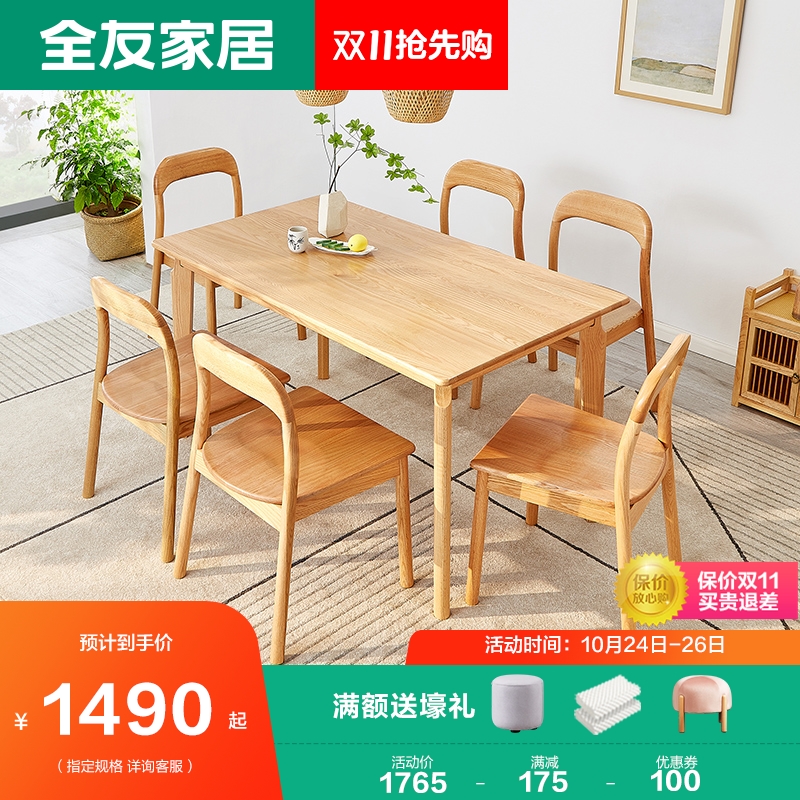全友家私北欧餐桌椅全实木餐桌餐椅卯榫结构家具dw1010