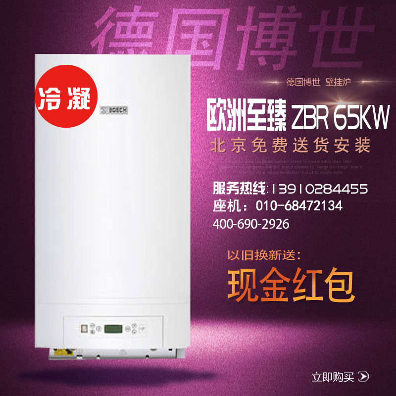 Germany Bosch Heating stove Europe To attain 65kw condensation Gas heating Boiler A large area heating equipmentin the Whole house custom , Warm/Radiator/Radiator , Low temperature hot water radiant floor heating , Boiler category - from Buy2taobao.com to provide professional Taobao agent buy service