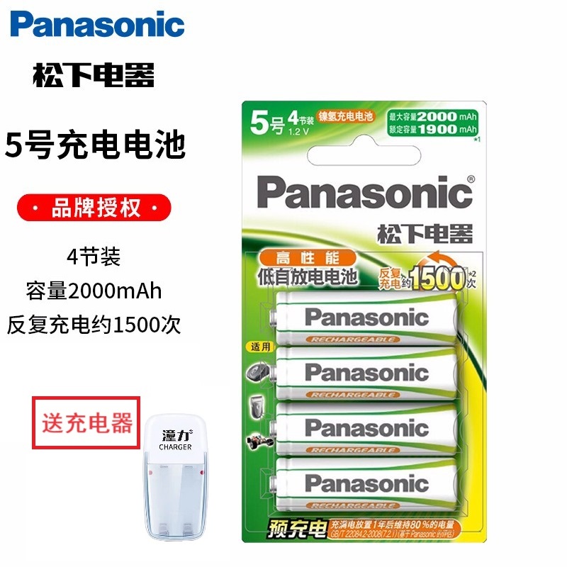 松下充电电池5号7号镍氢适用话筒麦克风相机玩具等五号充电器