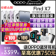 【24期免息】OPPO Find X7 oppofindx7手机新款 OPPOAI手机正品官方旗舰店官网 findx7 5g限量版x6 x6 pro