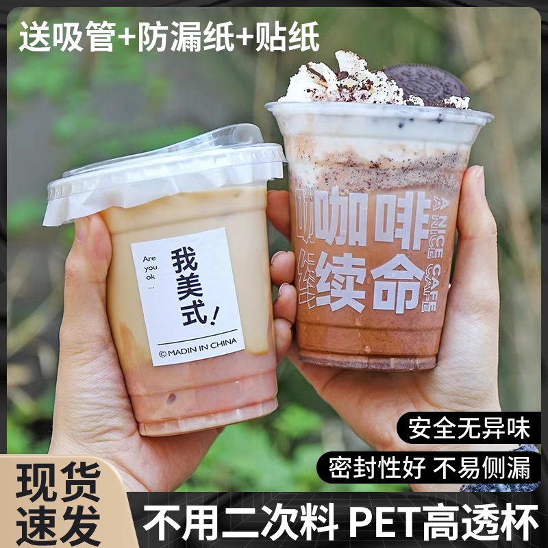 咖啡杯子一次性冷饮杯PET高透冰美式带盖拿铁杯奶茶杯透明杯子