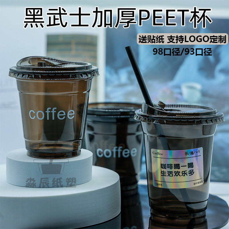 一次性黑色美式冰咖啡杯带盖pet透明冷饮拿铁加厚奶茶外卖杯定制