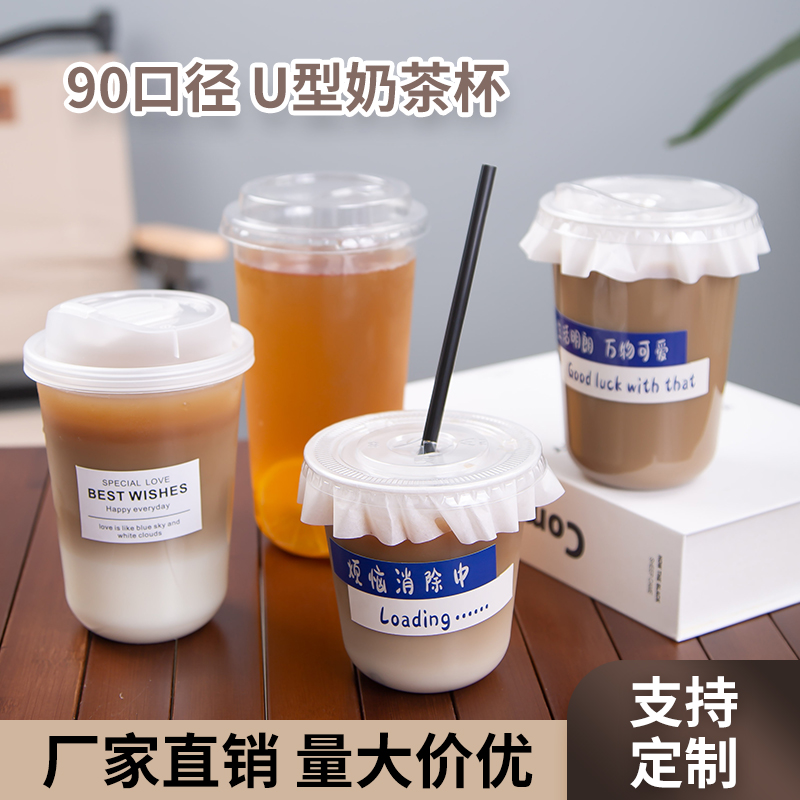 一次性PET高透加厚U型胖胖杯网红奶茶杯咖啡杯加厚外卖打包杯LOGO