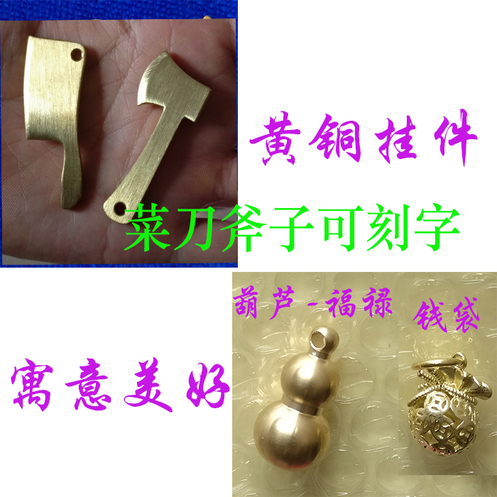 新品挂件黄铜斧福创意招财幸运菜刀财到钥匙扣吊坠礼物铜葫芦钱袋|msdalam kategori bekalan perayaan/hadiah, Hadiah kreatif, rantai kunci - dari Buy2taobao.com untuk memberikan perkhidmatan ejen Taobao profesional membeli