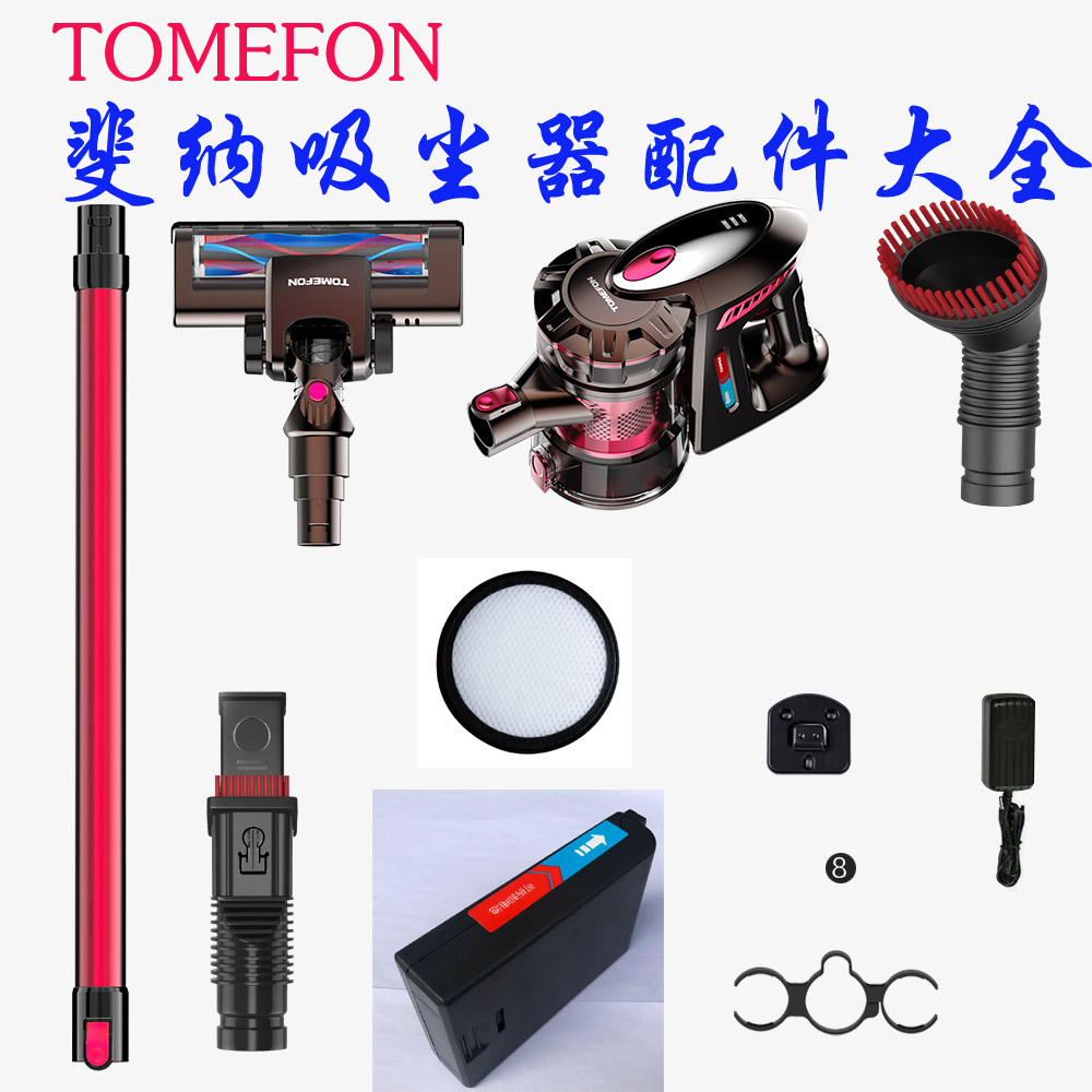 TOMEFON/斐纳无线吸尘器配件 电动地刷电机尘杯尘桶锂电池充电线