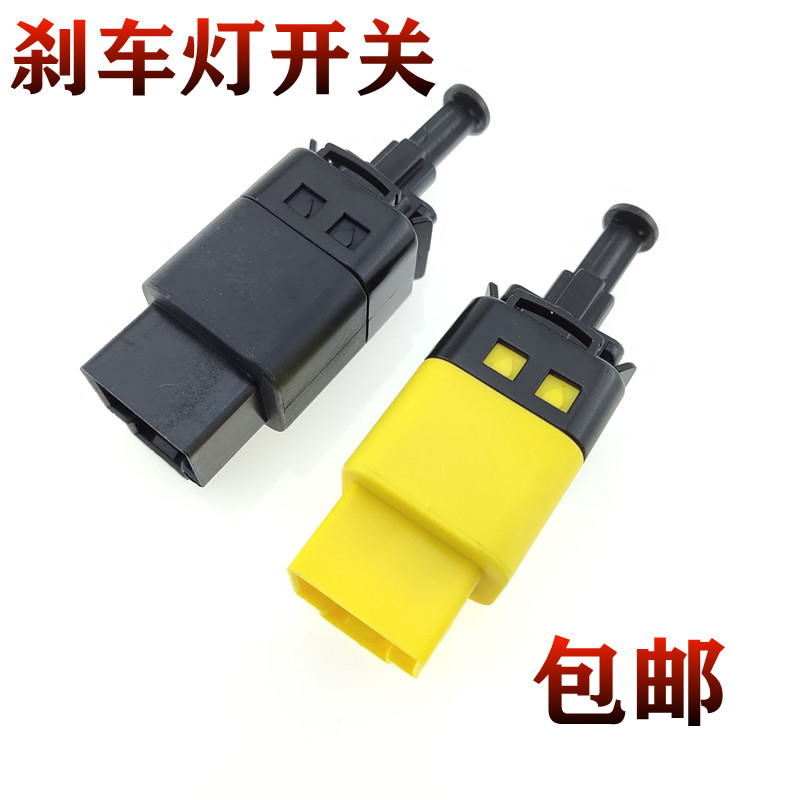 新赛欧刹车灯开关