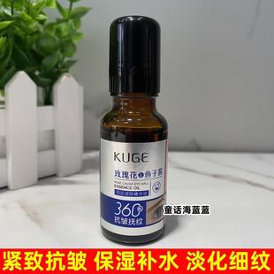 KUGE酷格玫瑰花鱼子酱眼部滚珠精华油20ml补水保湿水润饱满