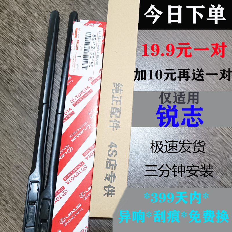 适用丰田锐志雨刮器0615原装三段式13新12年09老款05无骨16雨刷片