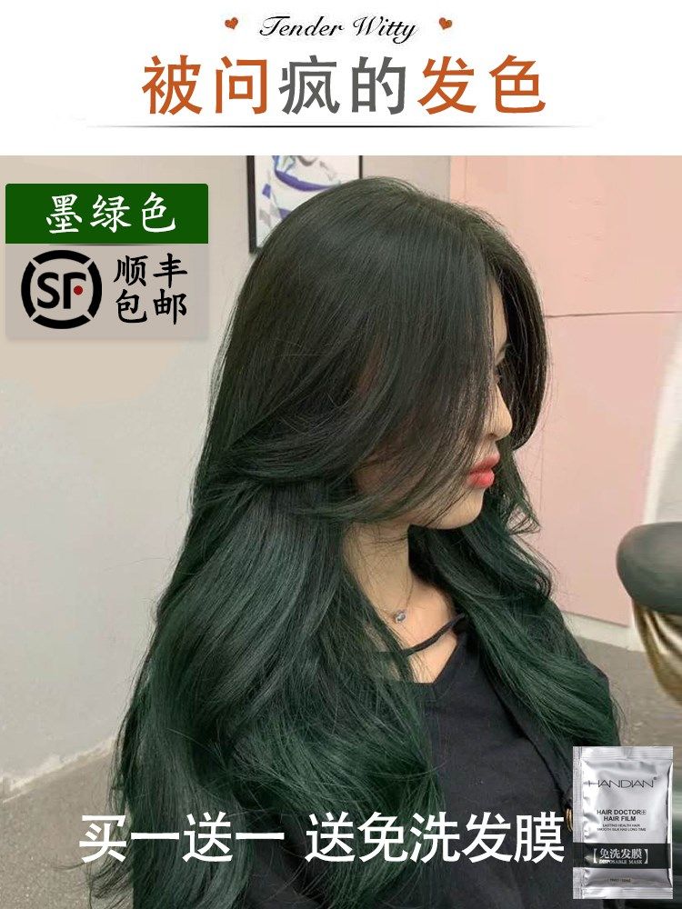 (今日10折)墨绿色染发剂2020新款流行发色奶茶色自己