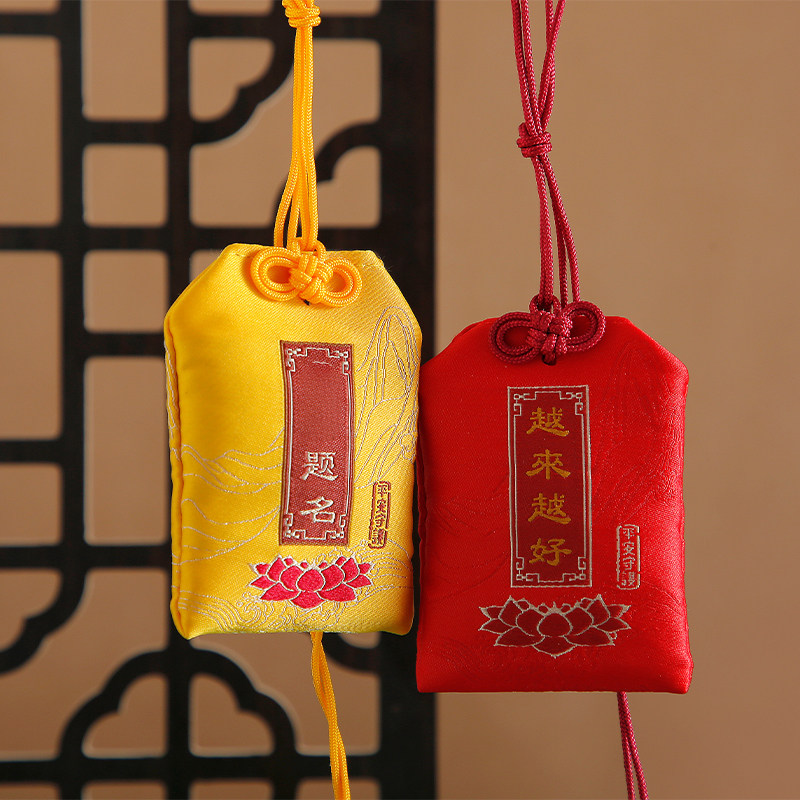 普陀山平安符御守随身荷包寺庙端午节香包香囊空袋子福袋挂脖挂饰