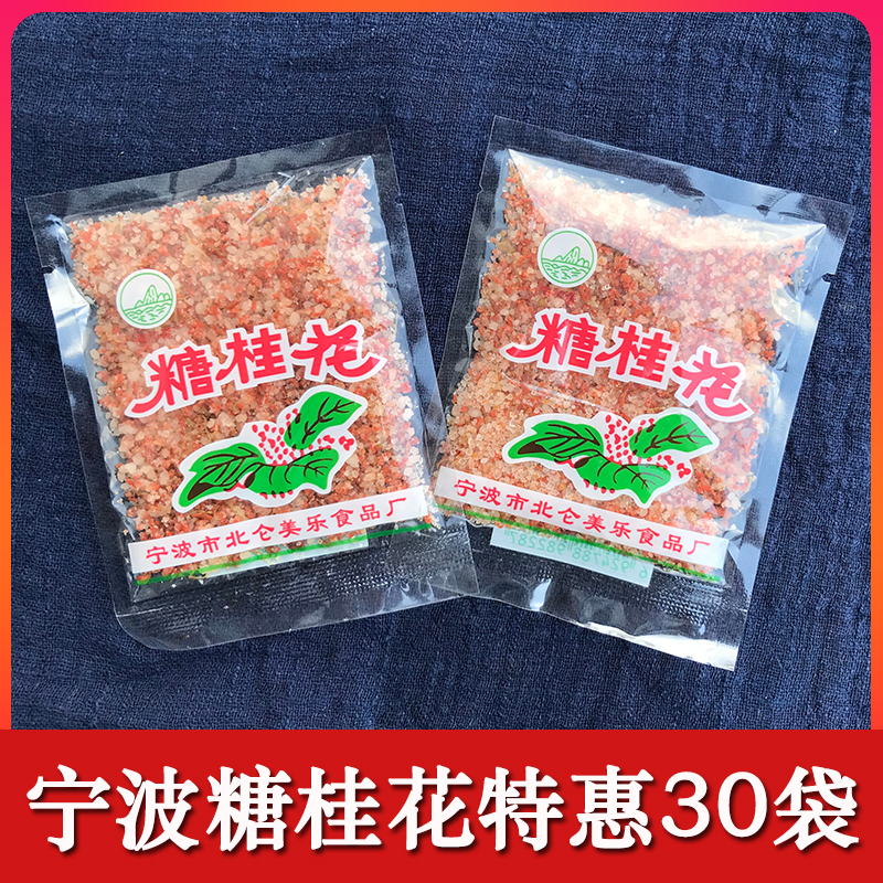 一份30包 /宁波特产美乐糖桂花汤圆调料 酒酿圆子桂花糖 汤团馅料|msdalam kategori beras/Utara-Selatan barangan kering/perasa, perasa/Jam/salad, Jam - dari Buy2taobao.com untuk memberikan perkhidmatan ejen Taobao profesional membeli