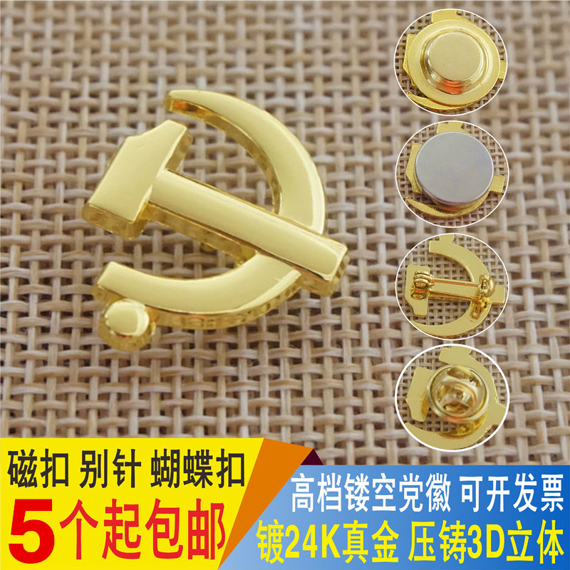 高档金色党徽 镂空立体党徽 安全扣蝴蝶扣精品全铜党徽 胸徽24k金