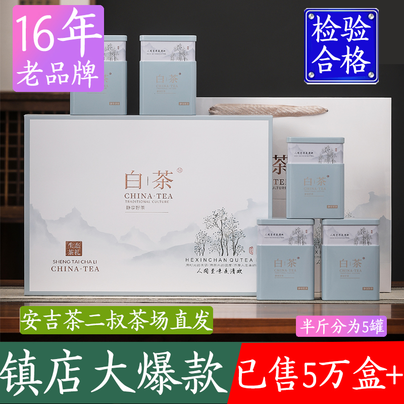 茶二叔2024年新茶安吉特产白茶正