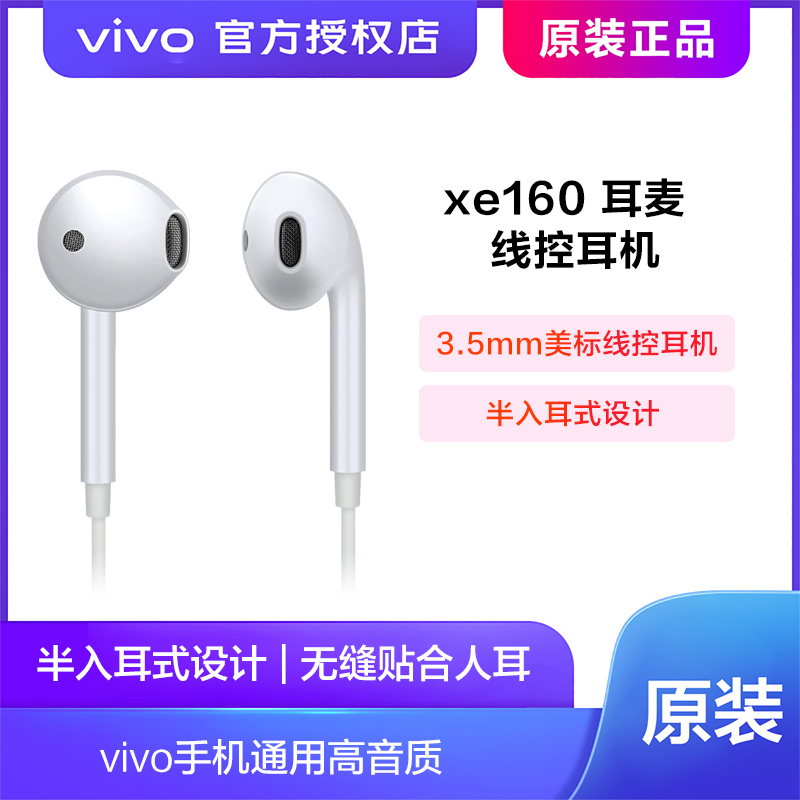vivo XE160原裝耳機適配vivo手機通用高音質iqooX27z5線控半入耳在類目 影音電器, 手機耳機中 - 來自Buy2taobao.com提供專業的淘寶代購服務